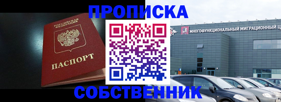 купить прописку в Киришах