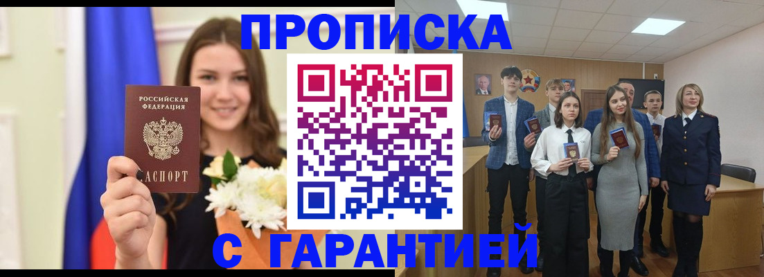 прописка в Киришах