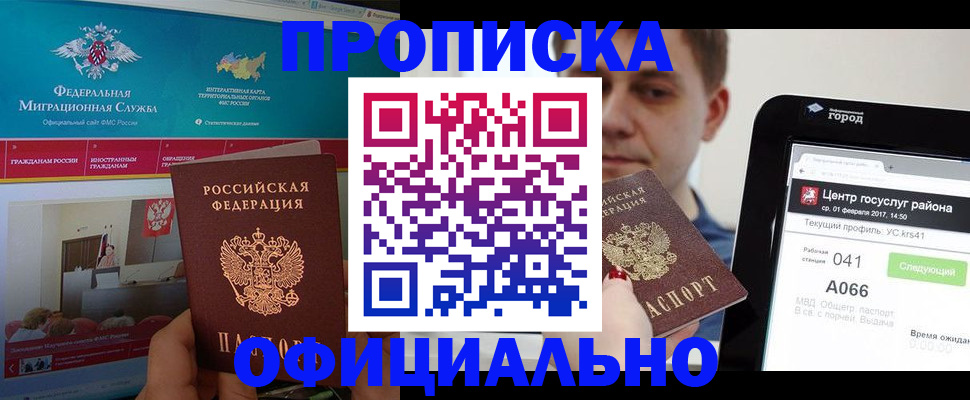 прописка в Киришах