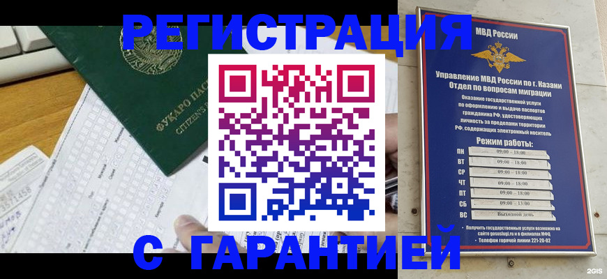 прописка гарантия в Киришах