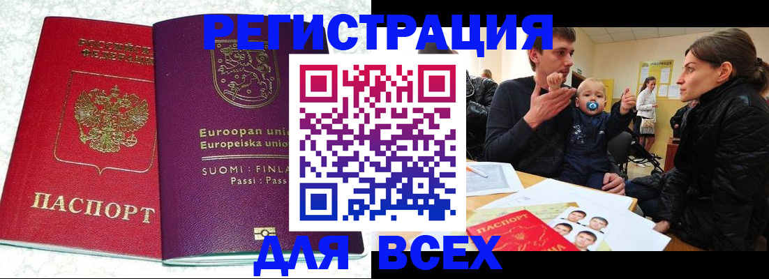 прописка для школы в Киришах